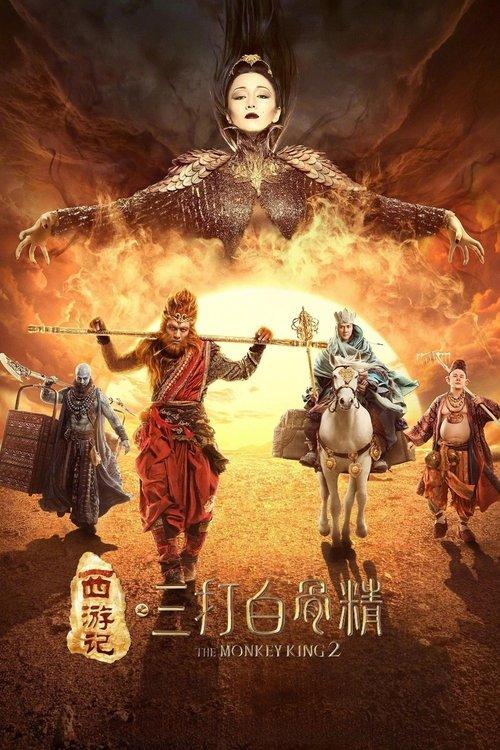 The Monkey King 2 filmas online