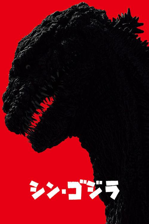 Shin Godzilla filmas online