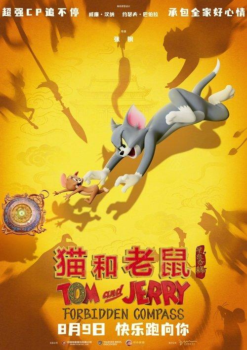 Tom & Jerry: Forbidden Compass filmas online