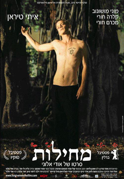 Mechilot filmas online