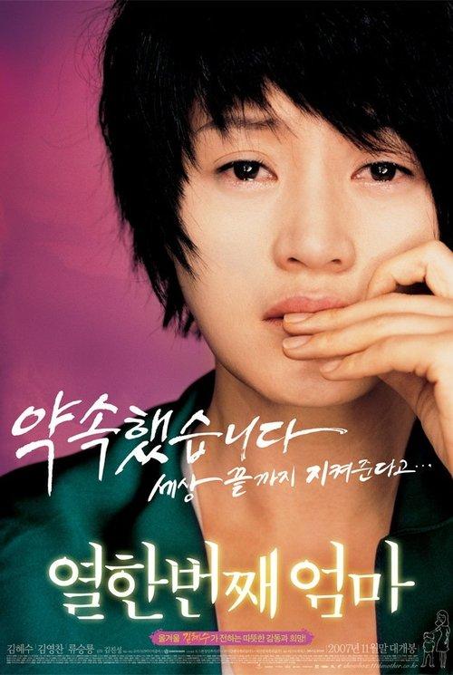 My 11th Mother filmas online