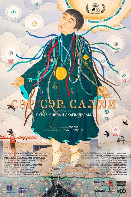 Сэр сэр салхи filmas online