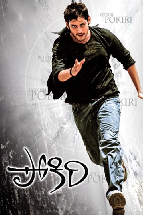 Pokiri filmas online