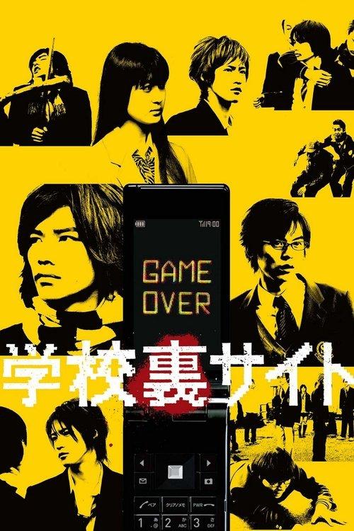 Tokyo Gore School filmas online