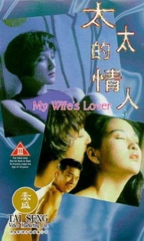 My Wife's Lover filmas online