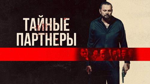 Silent Partners filmas žiurėti online