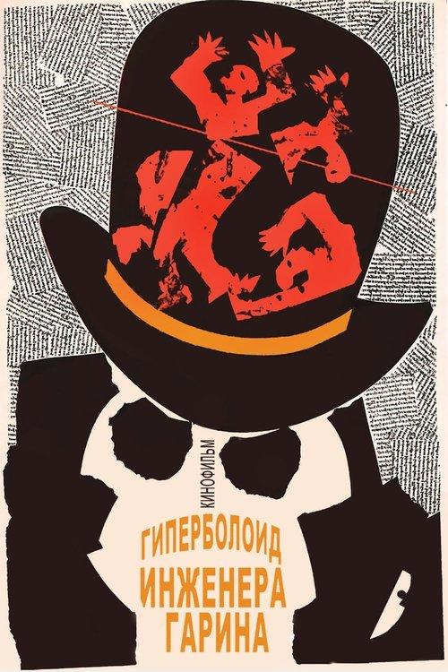 Гиперболоид инженера Гарина filmas online