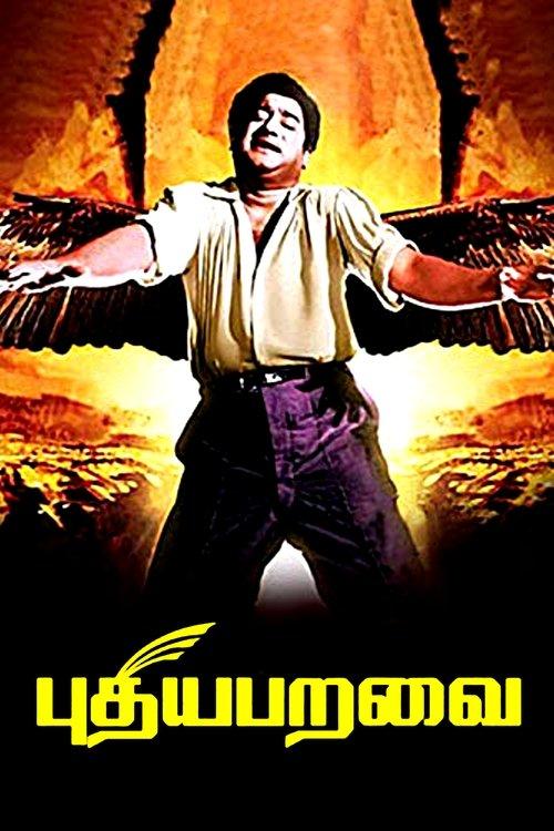 Puthiya Paravai filmas online