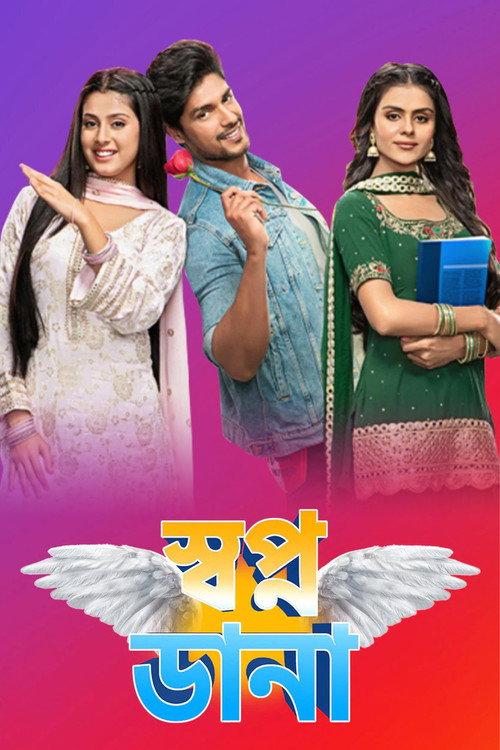 Swapnodana filmas online