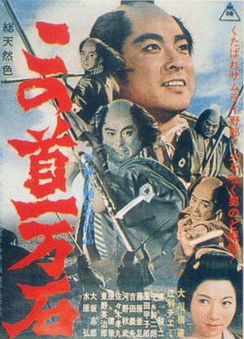 Tragedy of the Coolie Samurai filmas online