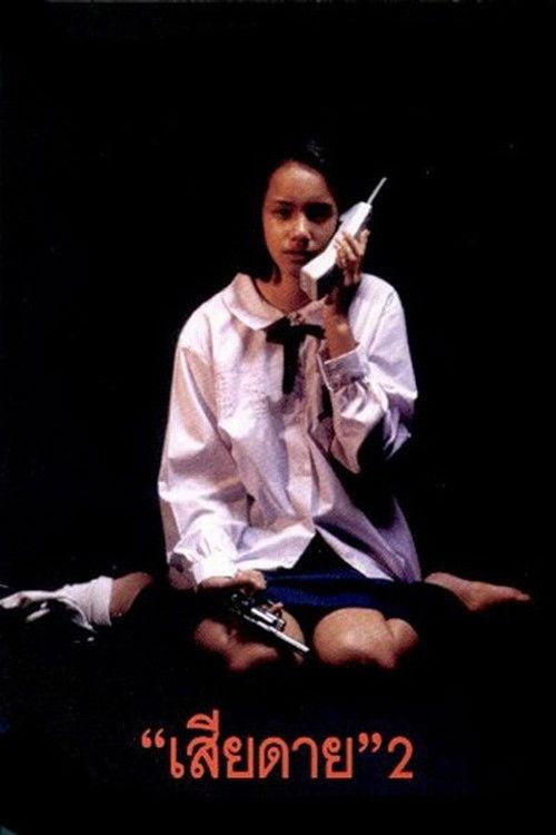 Daughter 2 filmas online