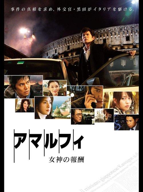 Amalfi: Rewards of the Goddess filmas online