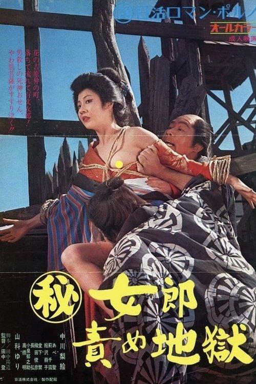 The Hell-Fated Courtesan filmas online