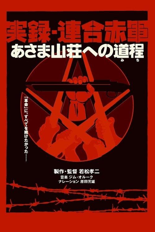 United Red Army filmas online