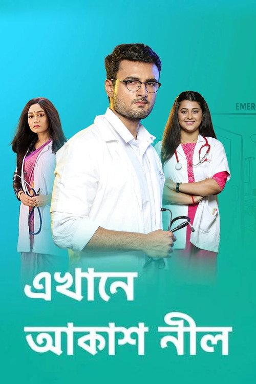 Ekhane Aakash Neel filmas online