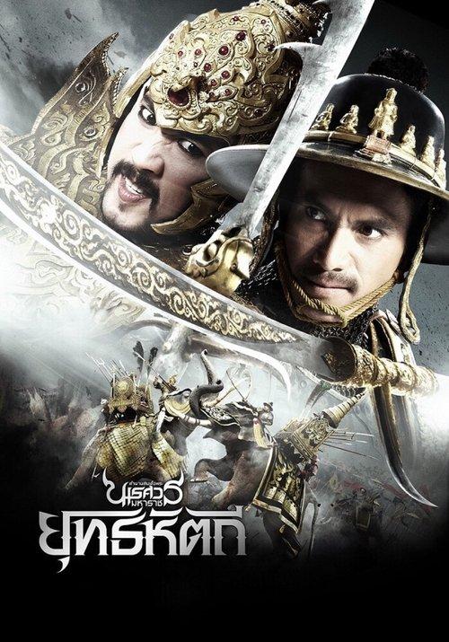 King Naresuan Part: 5 filmas online