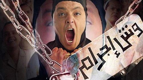 Born to Be a Criminal filmas žiurėti online