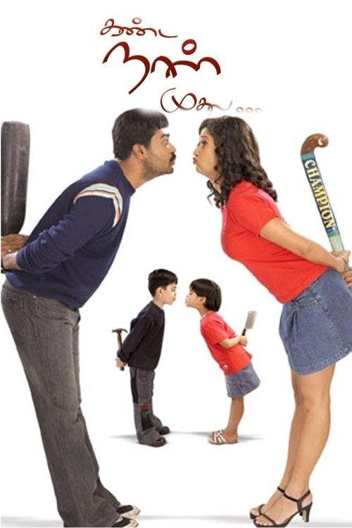 Kanda Naal Mudhal filmas online