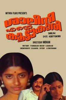 Shalini Ente Koottukari filmas online