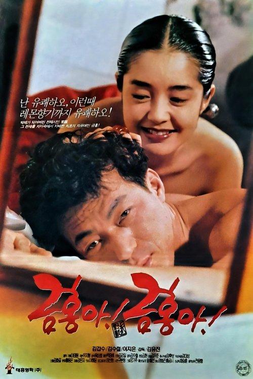 My Dear Keum-hong filmas online