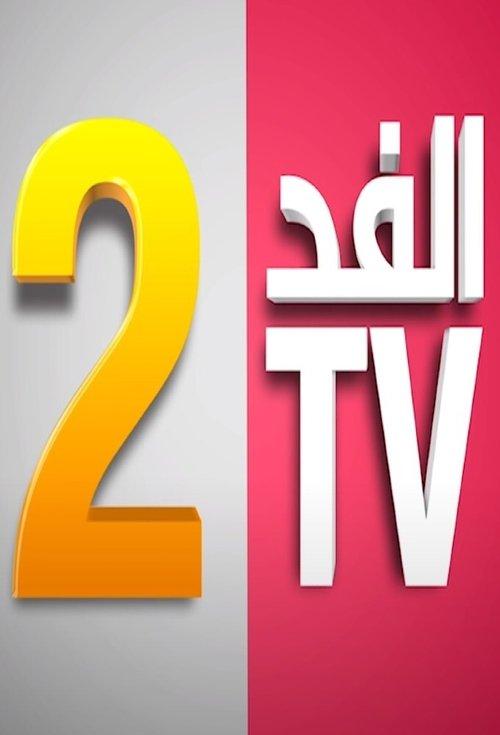 Fed TV 2 filmas online