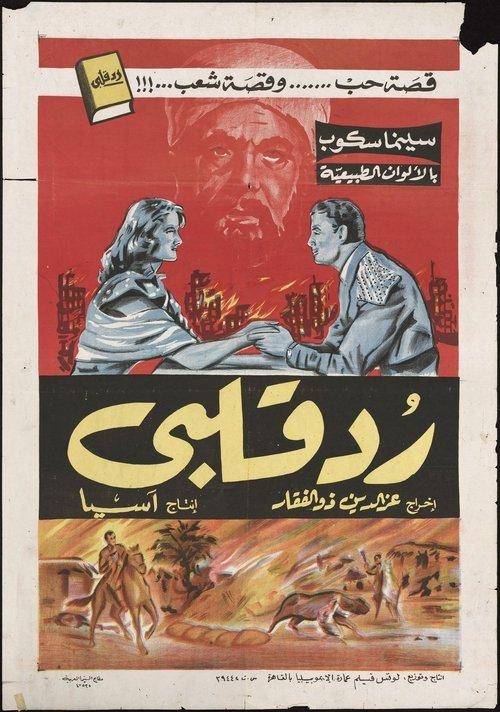 Return My Heart filmas online