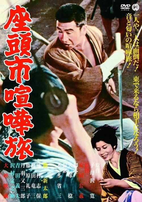 Zatoichi on the Road filmas online