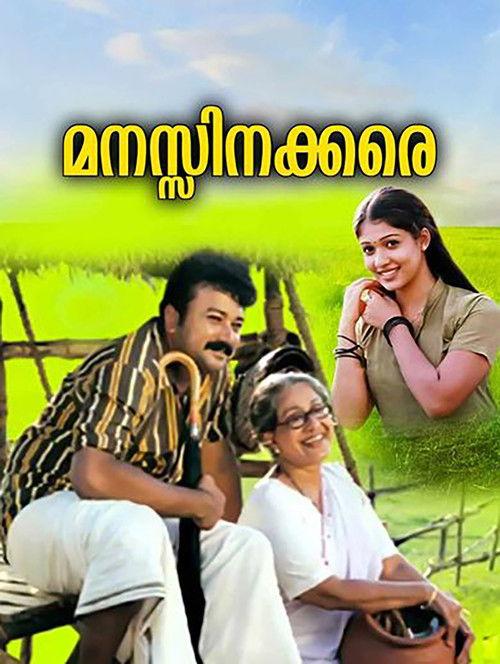 Manassinakkare filmas online