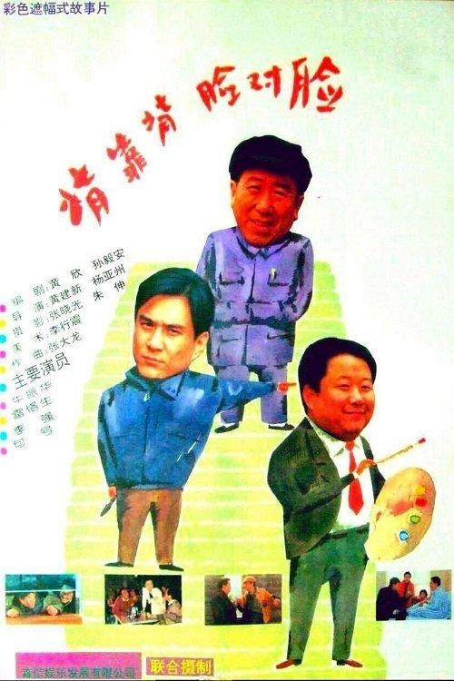 Back to Back, Face to Face filmas online