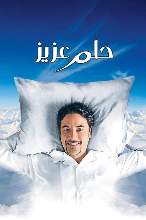 Aziz's Dream filmas online