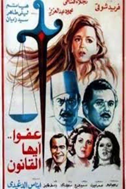 The Law, Excuse Us filmas online