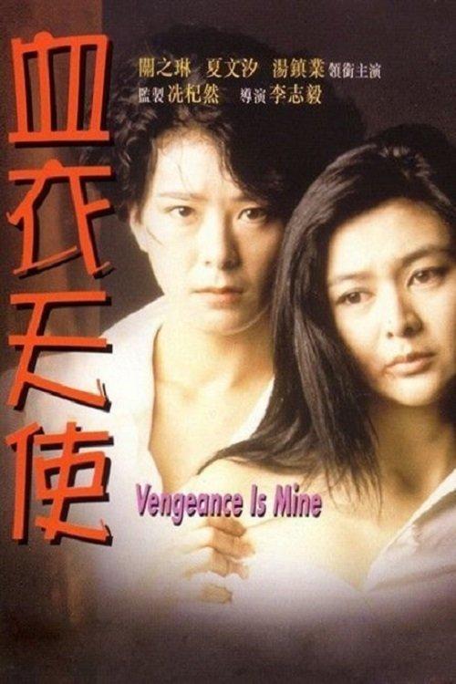Vengeance is Mine filmas online