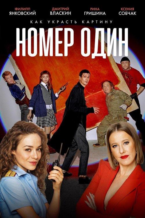 Number One filmas online