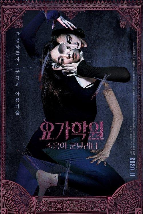 The Cursed Lesson filmas online