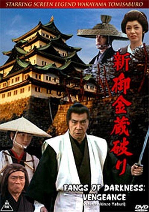 The Shogun's Vault II filmas online