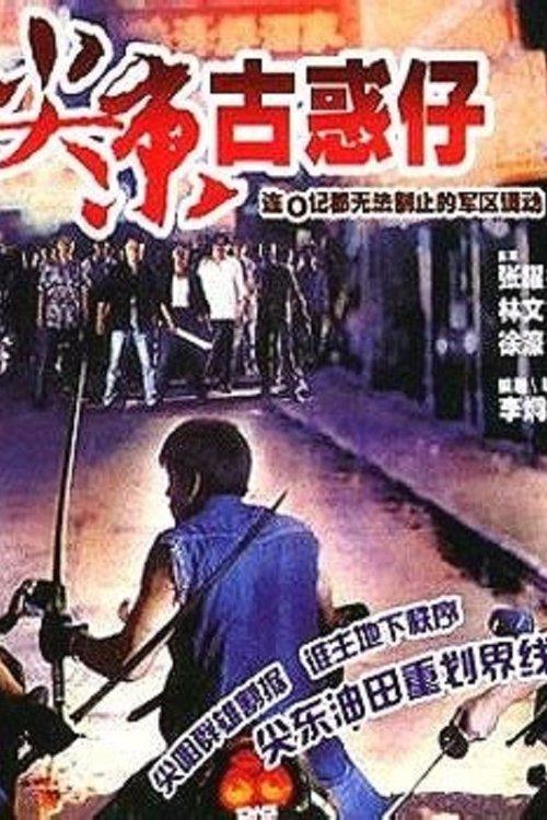 From the Same Family filmas online