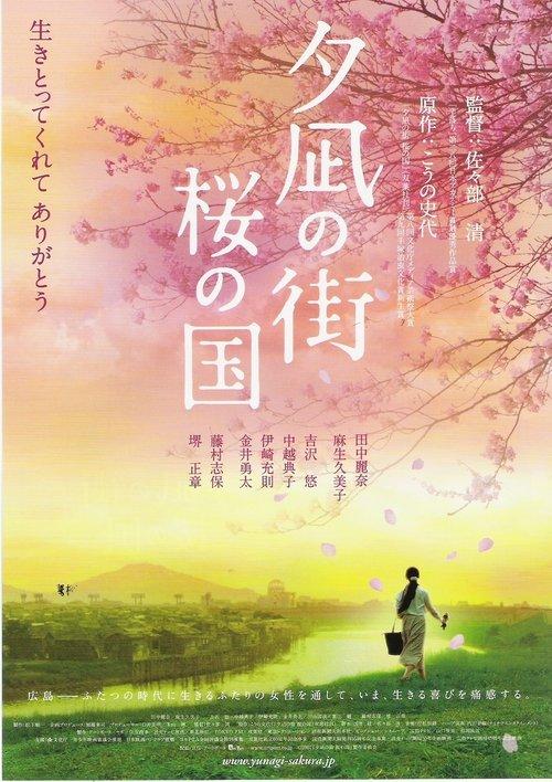 Yunagi City, Sakura Country filmas online