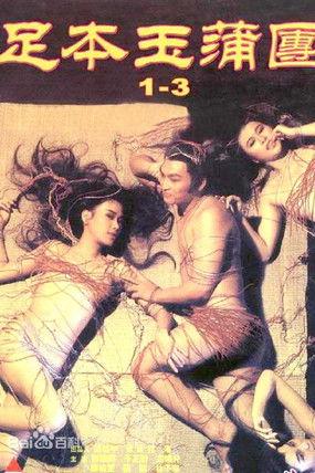 Yu Pui Tsuen filmas online