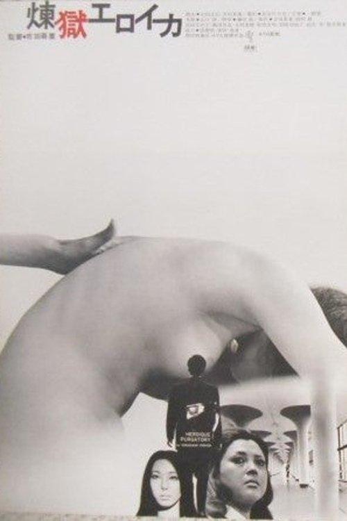 Heroic Purgatory filmas online