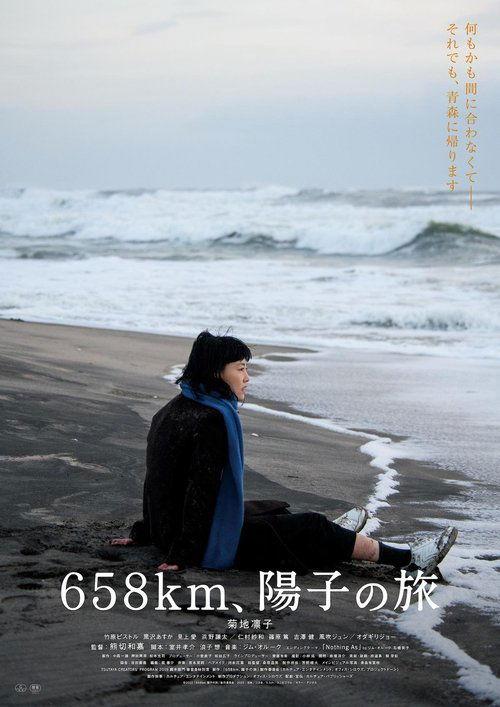 658km、陽子の旅 filmas online