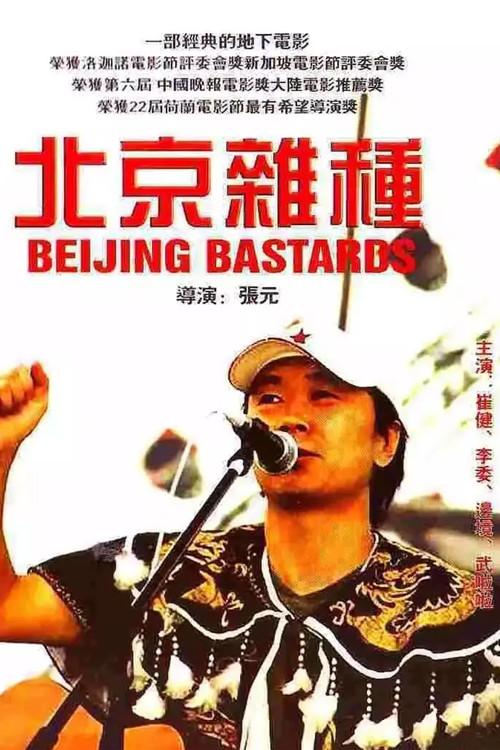 Beijing Bastards filmas online
