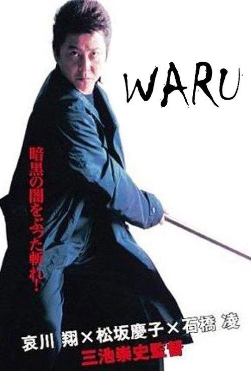 Waru filmas online
