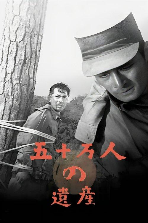 Legacy of the 500,000 filmas online