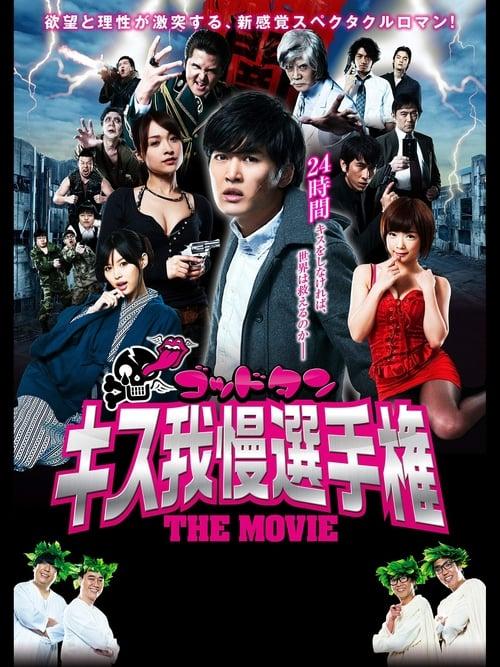 God Tongue: Kiss Pressure Game The Movie filmas online
