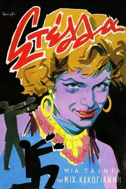 Stella filmas online