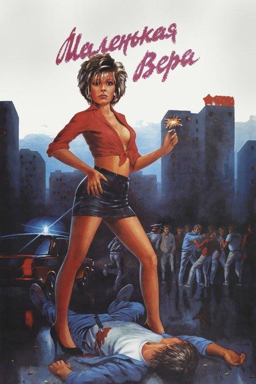 Маленькая Вера filmas online