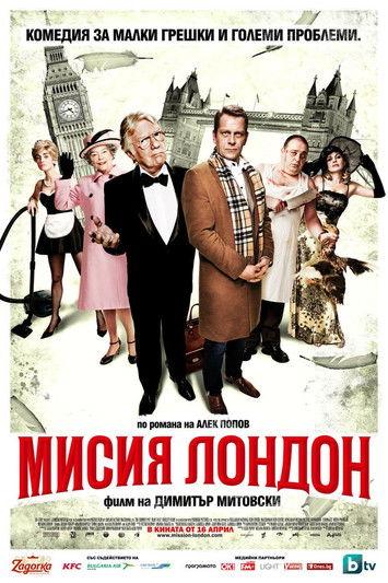 Мисия Лондон filmas online