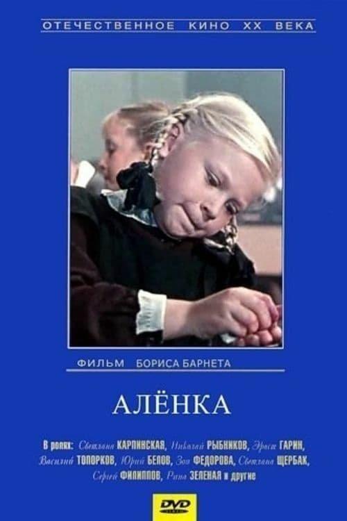 Алёнка filmas online