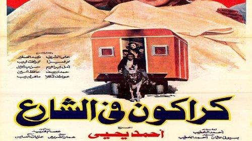 Karakon On The Street filmas žiurėti online