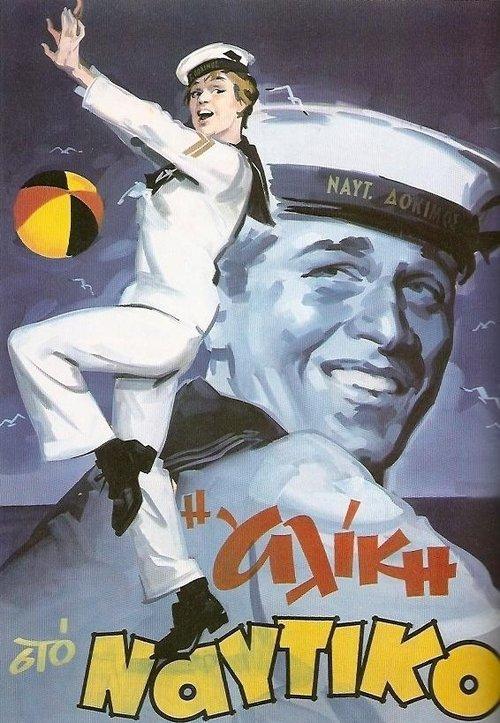 Alice in the Navy filmas online